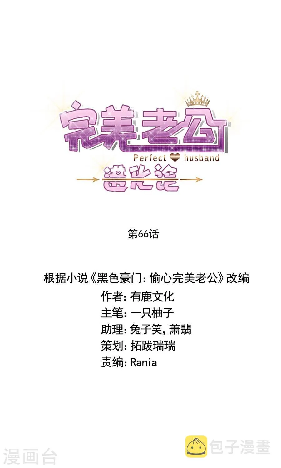 第66话 黎婕妤的示威 第4页