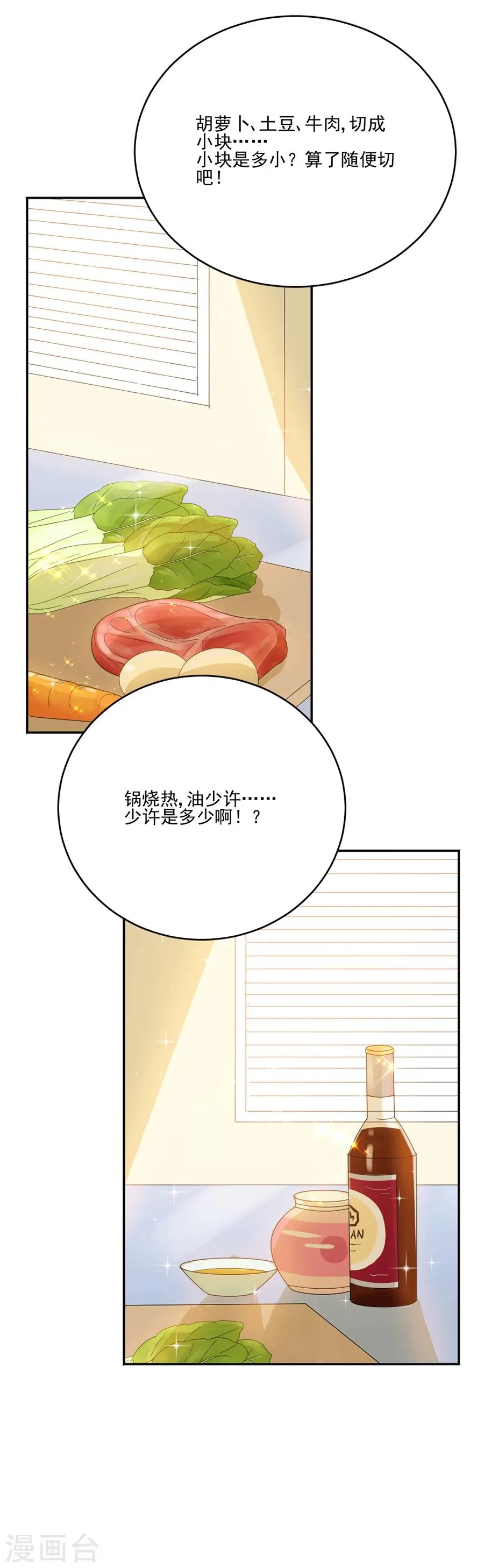 第66话 黎婕妤的示威 第5页