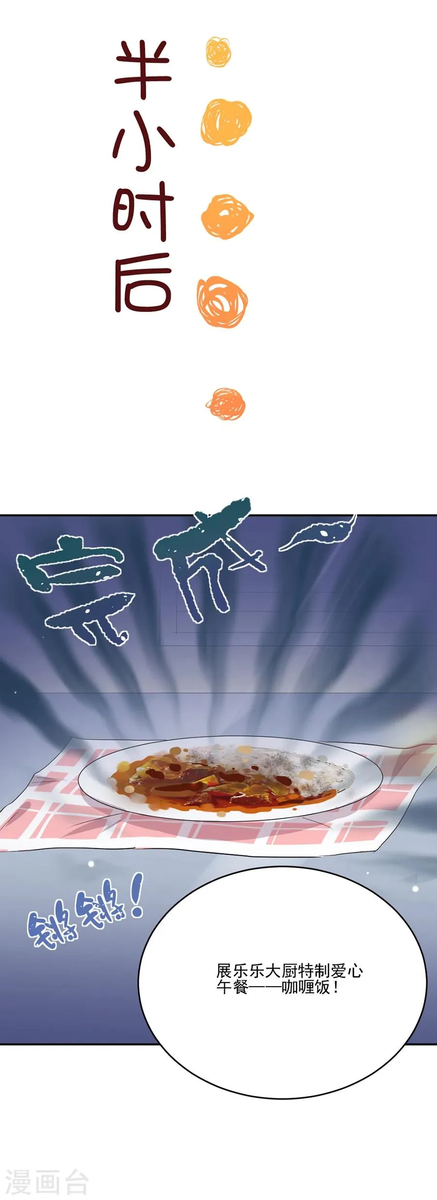 第66话 黎婕妤的示威 第8页