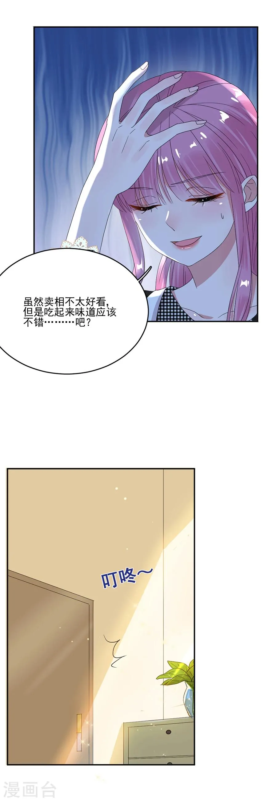 第66话 黎婕妤的示威 第9页