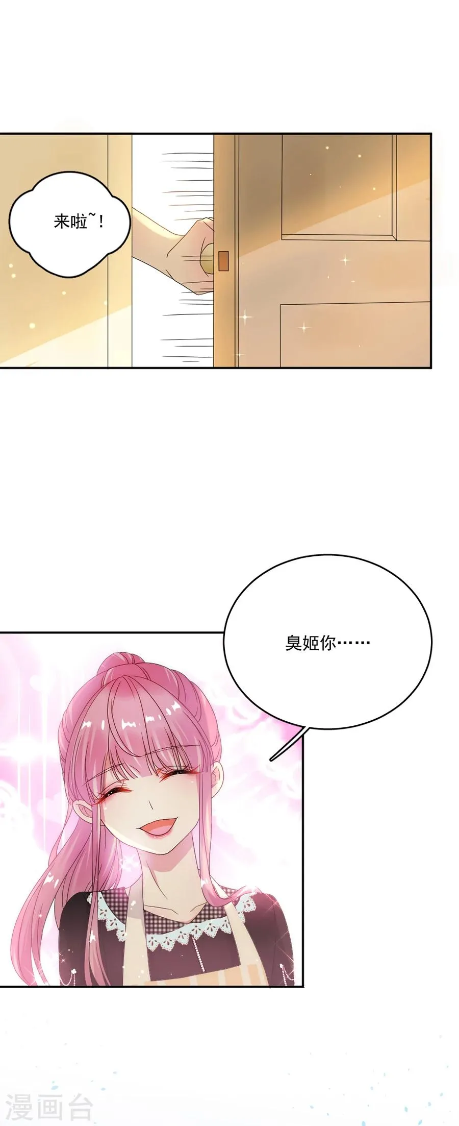 第66话 黎婕妤的示威 第11页