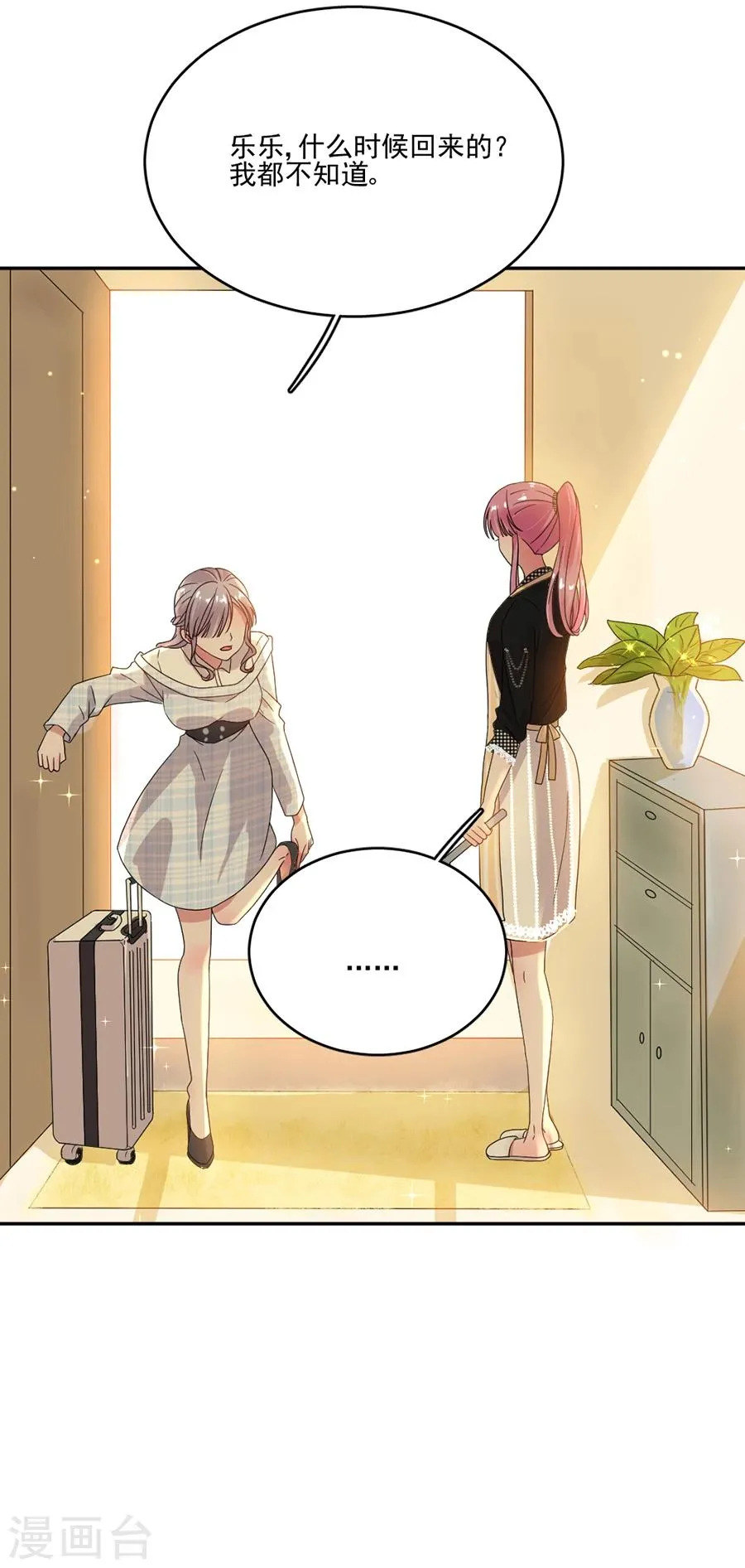 第66话 黎婕妤的示威 第13页