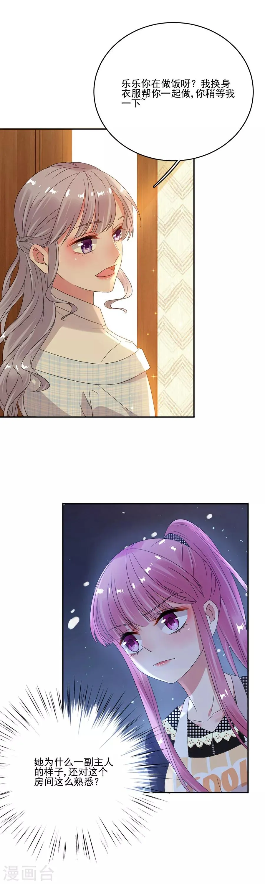 第66话 黎婕妤的示威 第14页