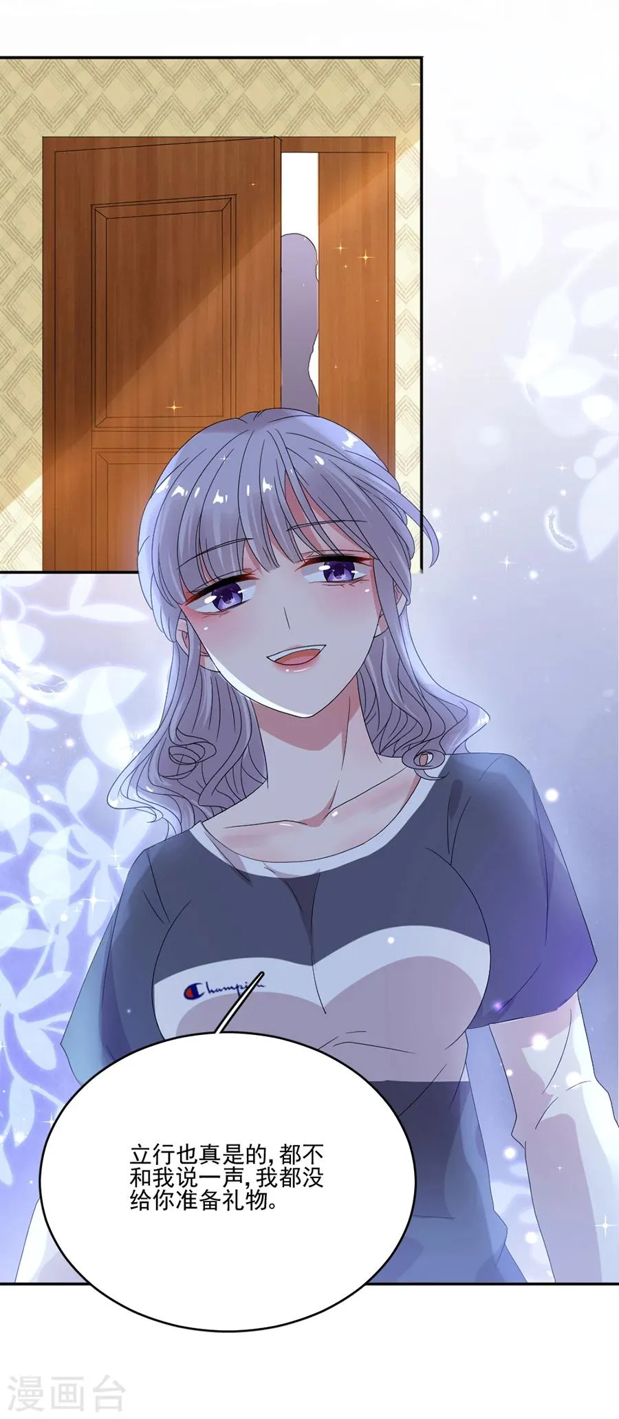 第66话 黎婕妤的示威 第16页