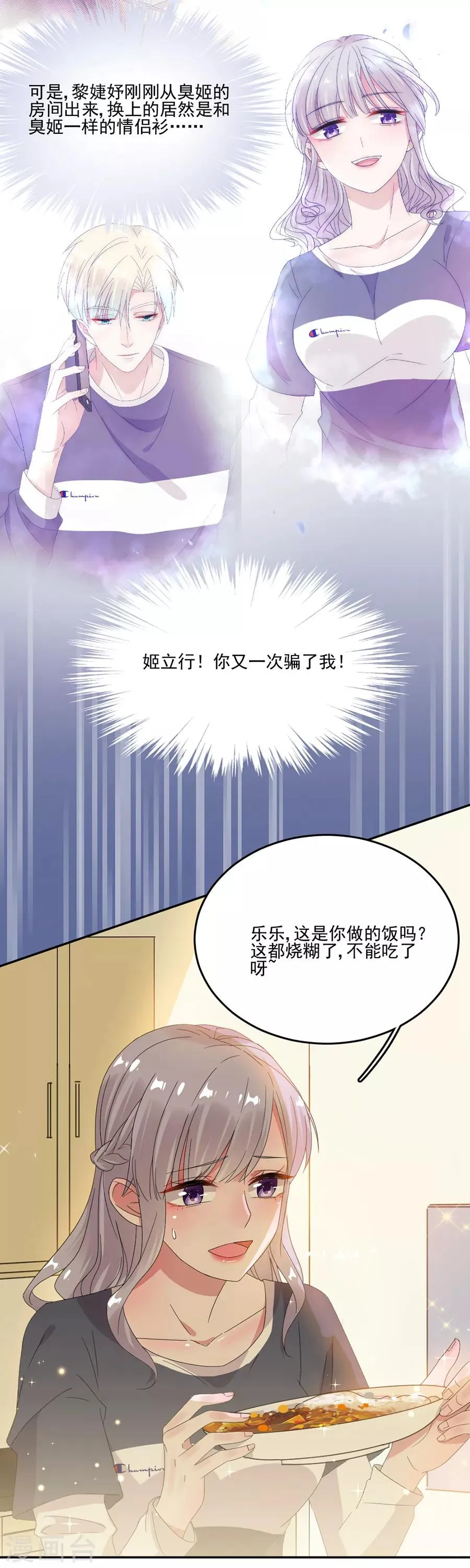 第66话 黎婕妤的示威 第18页