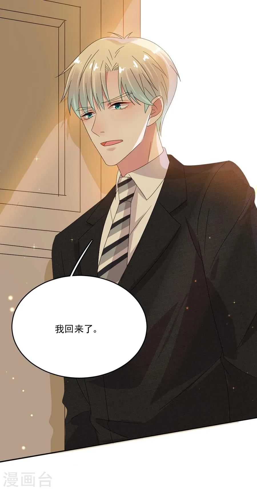 第66话 黎婕妤的示威 第21页