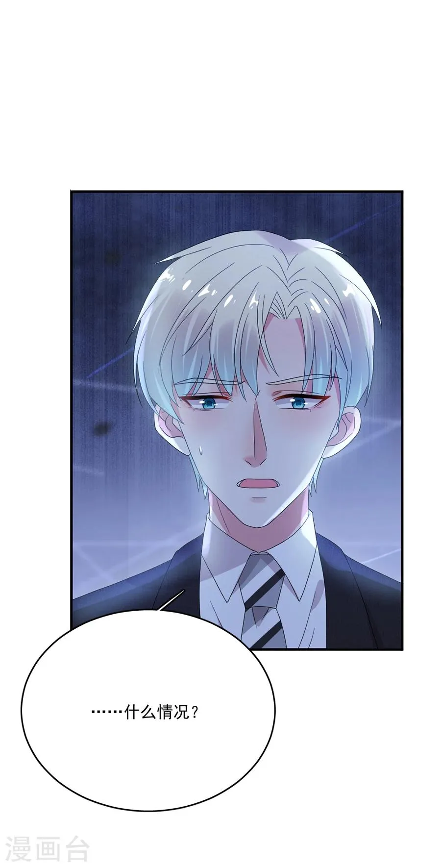 第67话 你是我最重要的人 第4页