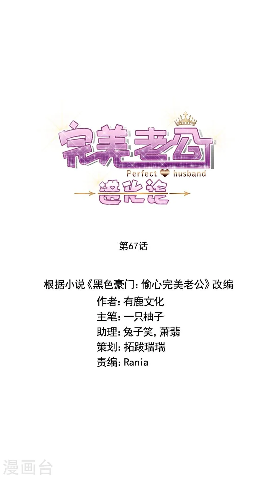 第67话 你是我最重要的人 第5页