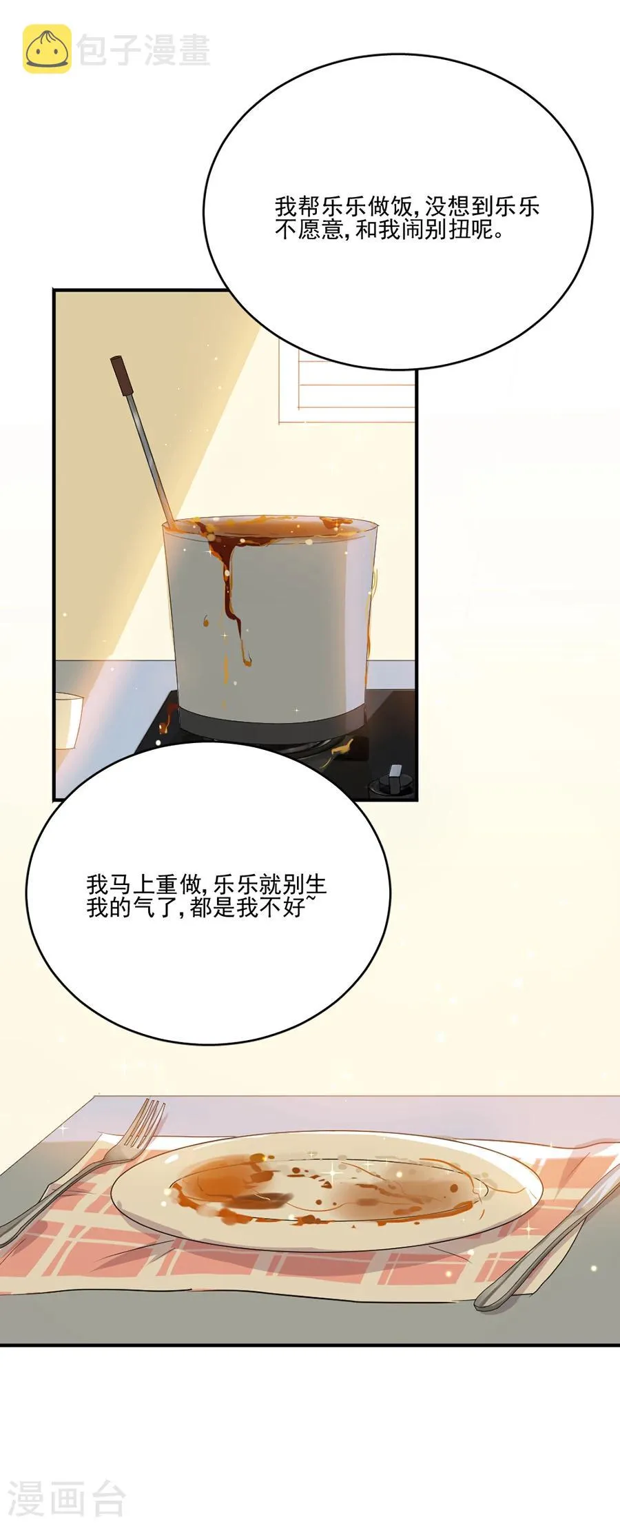 第67话 你是我最重要的人 第6页