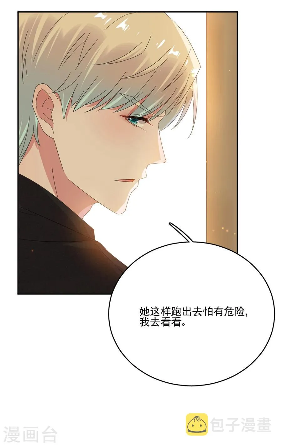 第67话 你是我最重要的人 第12页