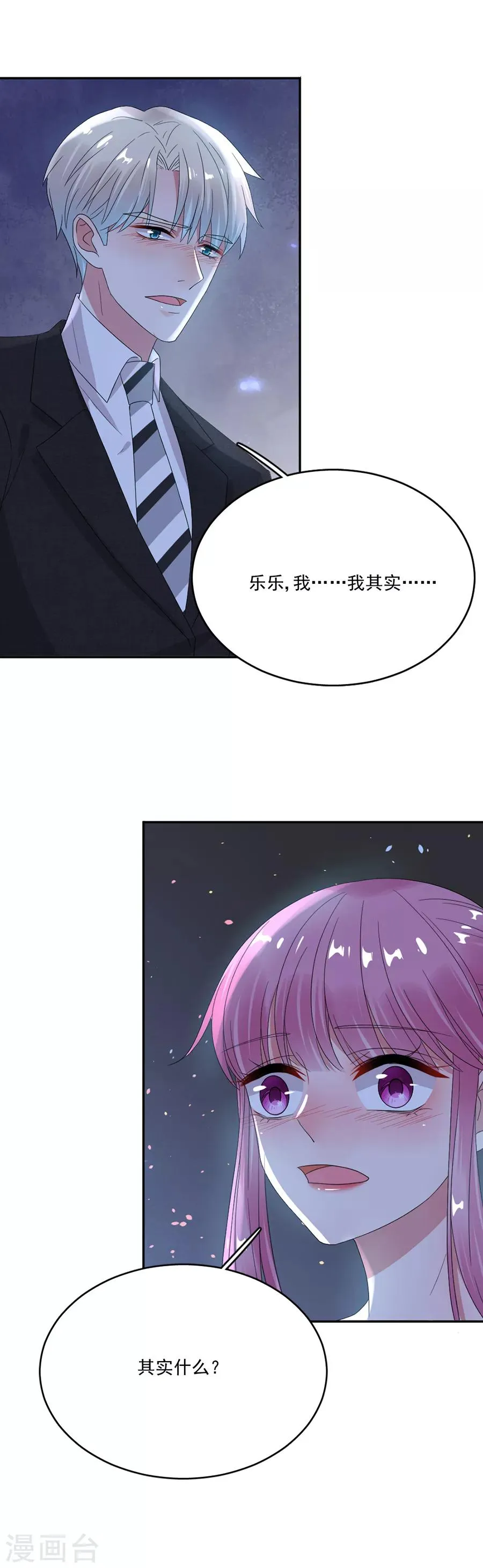 第68话 无法放弃喜欢他 第1页