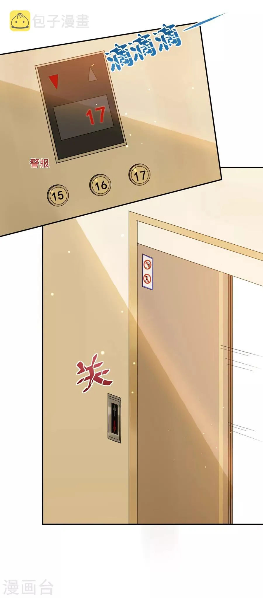 第68话 无法放弃喜欢他 第2页