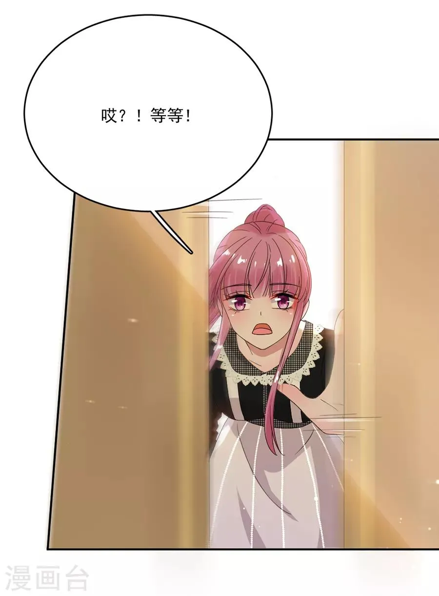 第68话 无法放弃喜欢他 第3页