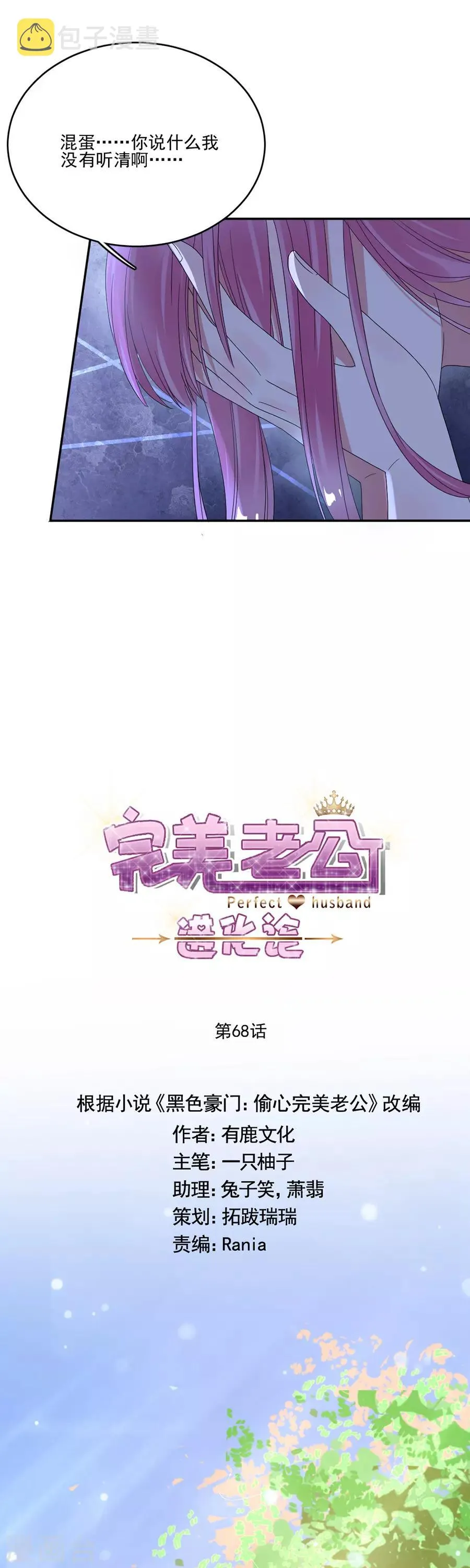 第68话 无法放弃喜欢他 第7页