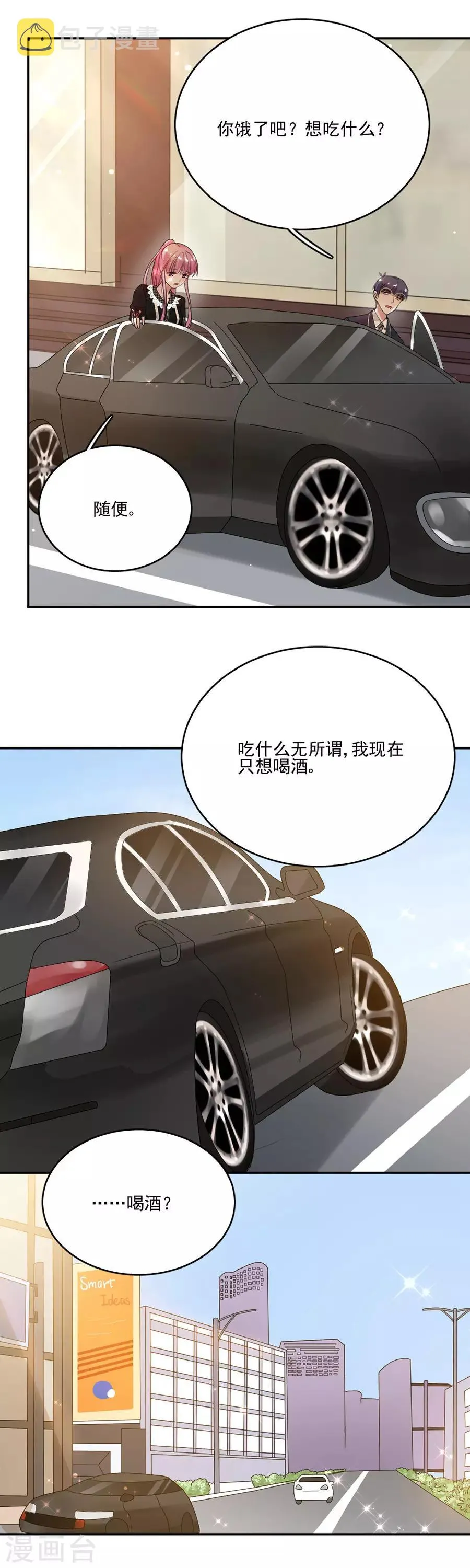第68话 无法放弃喜欢他 第10页