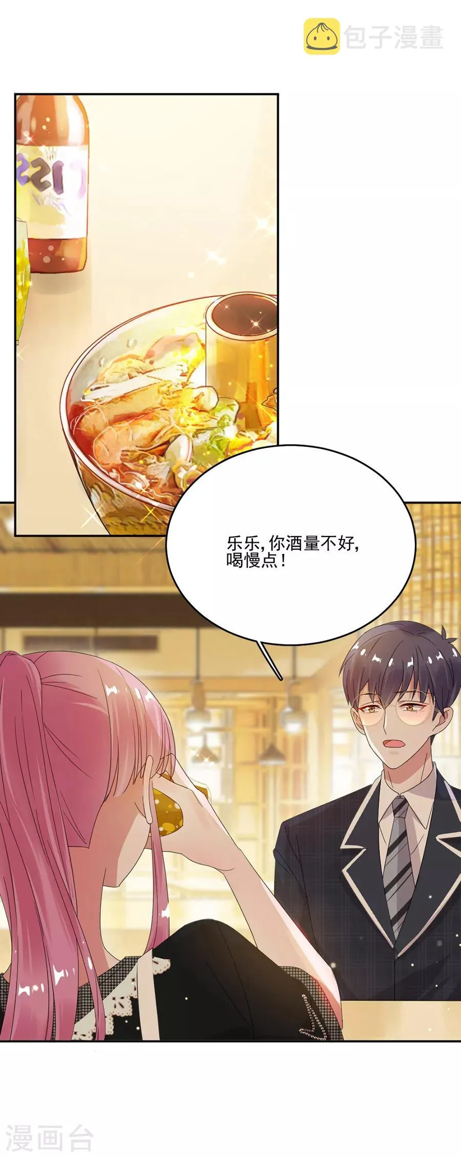 第68话 无法放弃喜欢他 第12页