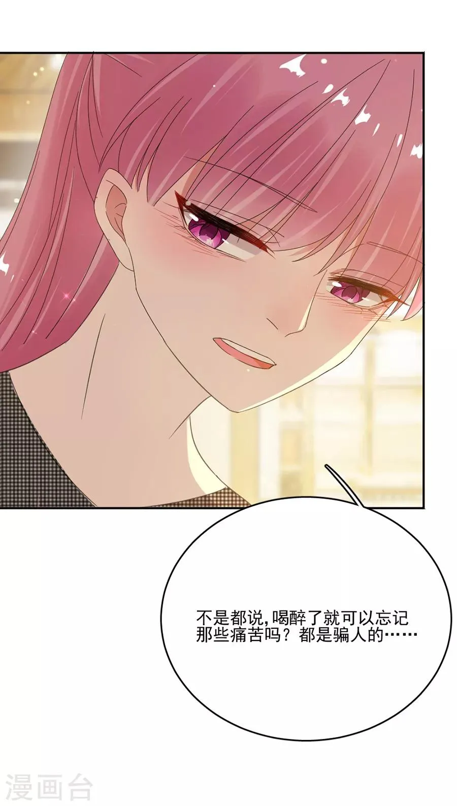 第68话 无法放弃喜欢他 第15页