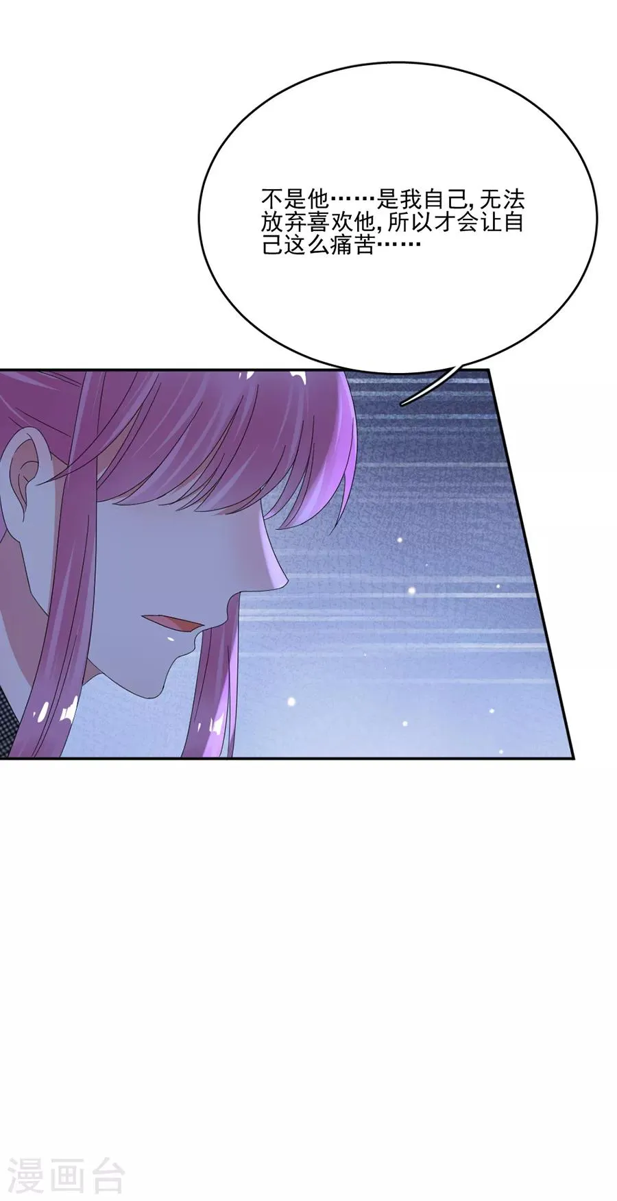 第68话 无法放弃喜欢他 第17页