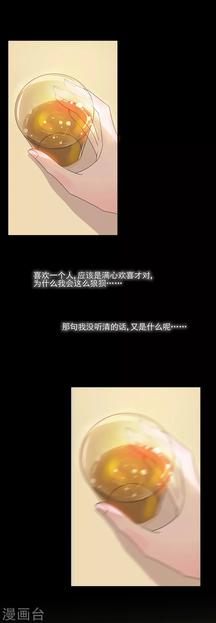 第68话 无法放弃喜欢他 第18页