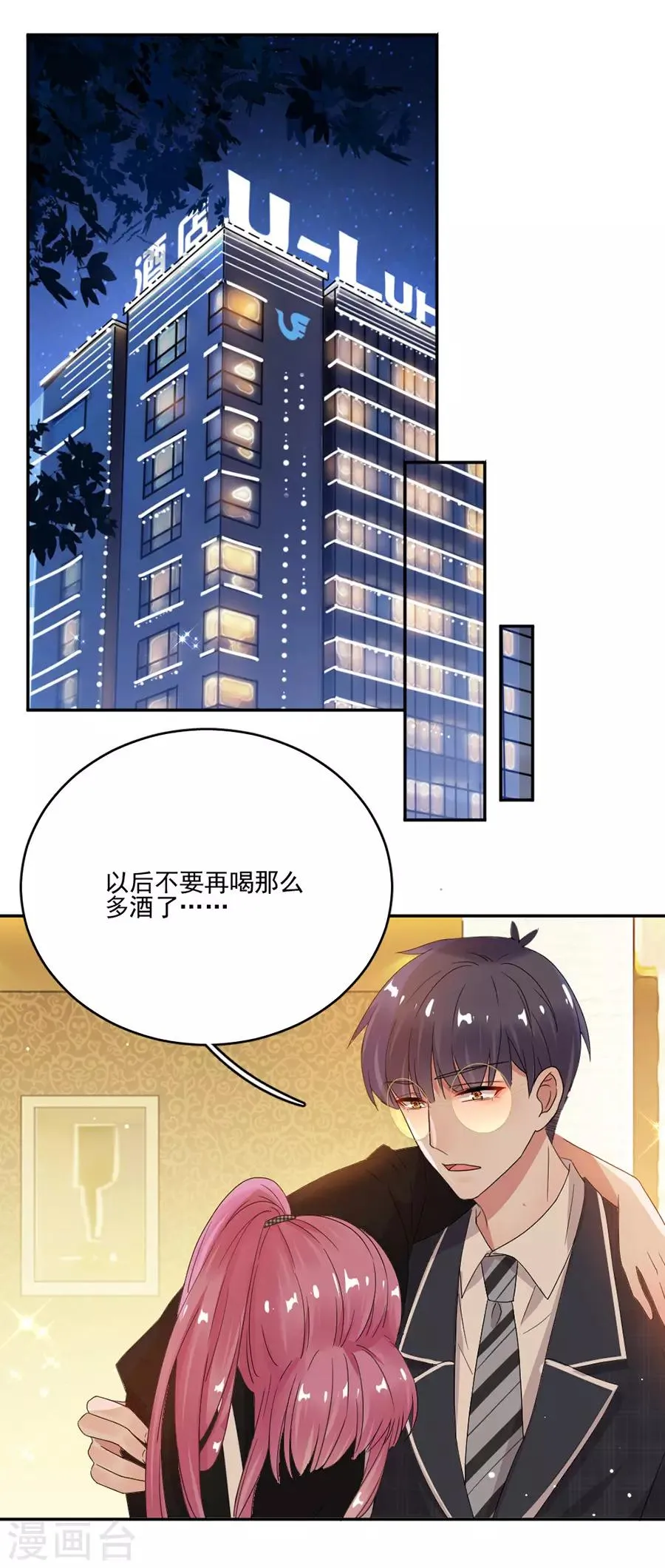 第68话 无法放弃喜欢他 第20页