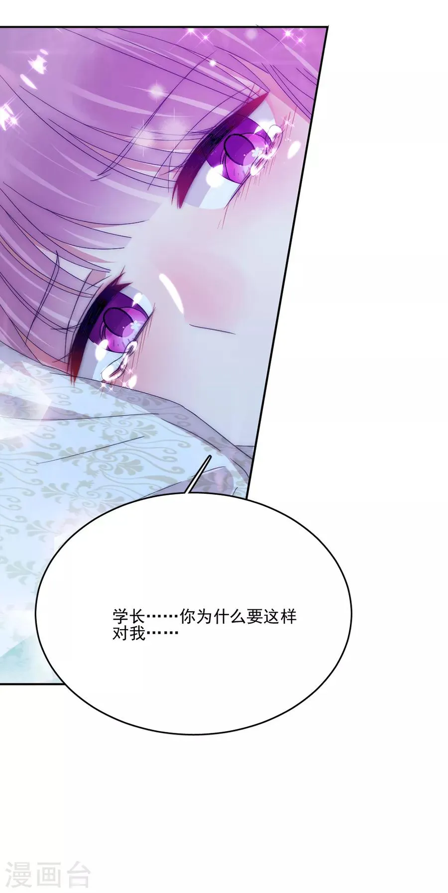 第69话 流言与误会愈演愈烈 第5页