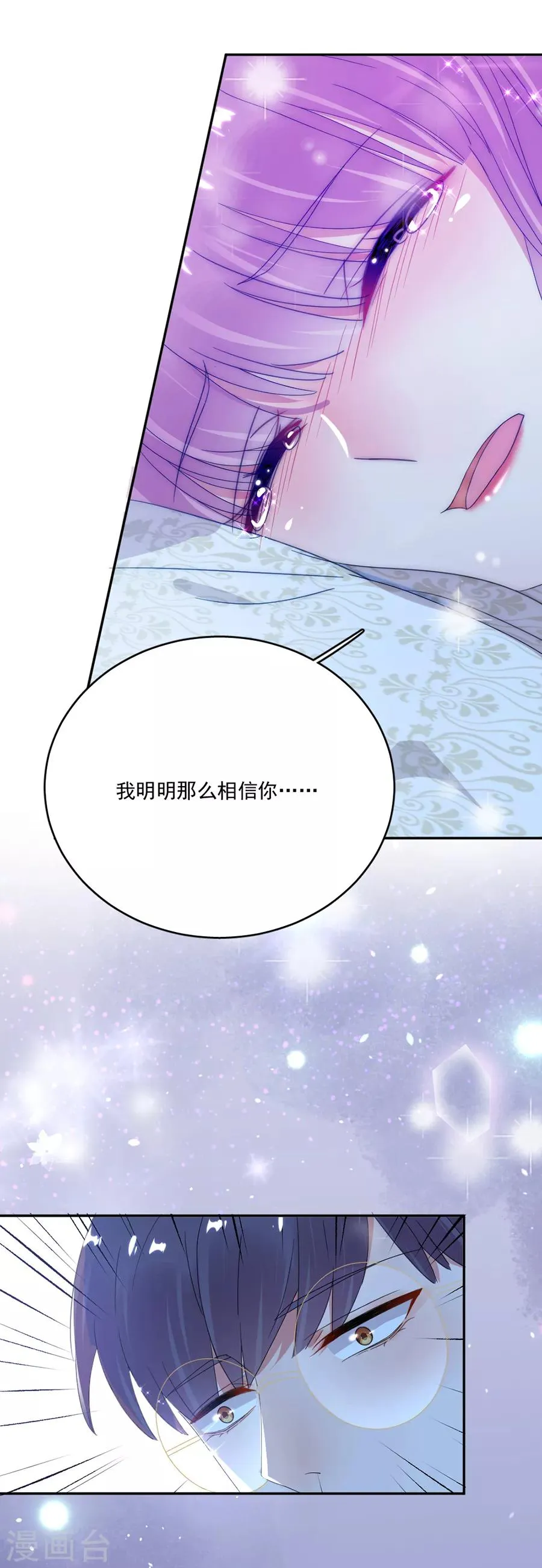 第69话 流言与误会愈演愈烈 第6页