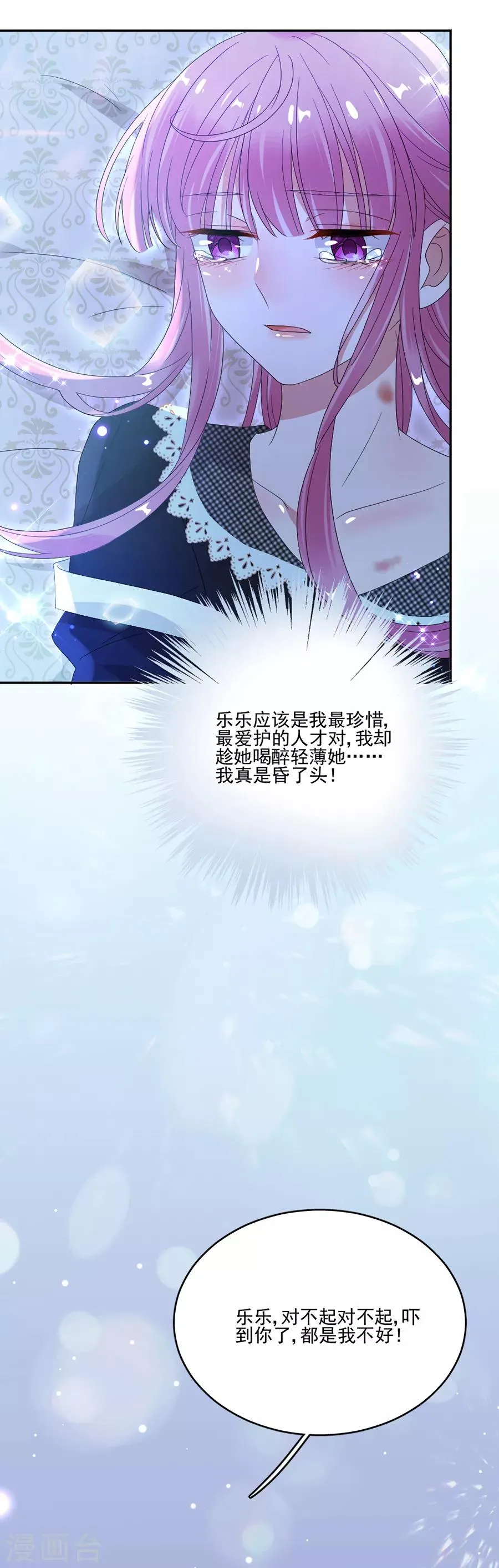 第69话 流言与误会愈演愈烈 第9页