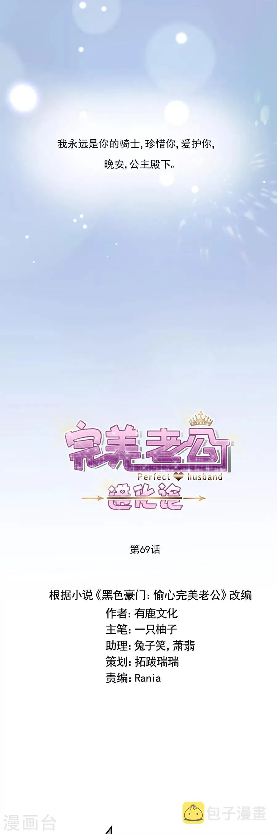 第69话 流言与误会愈演愈烈 第11页