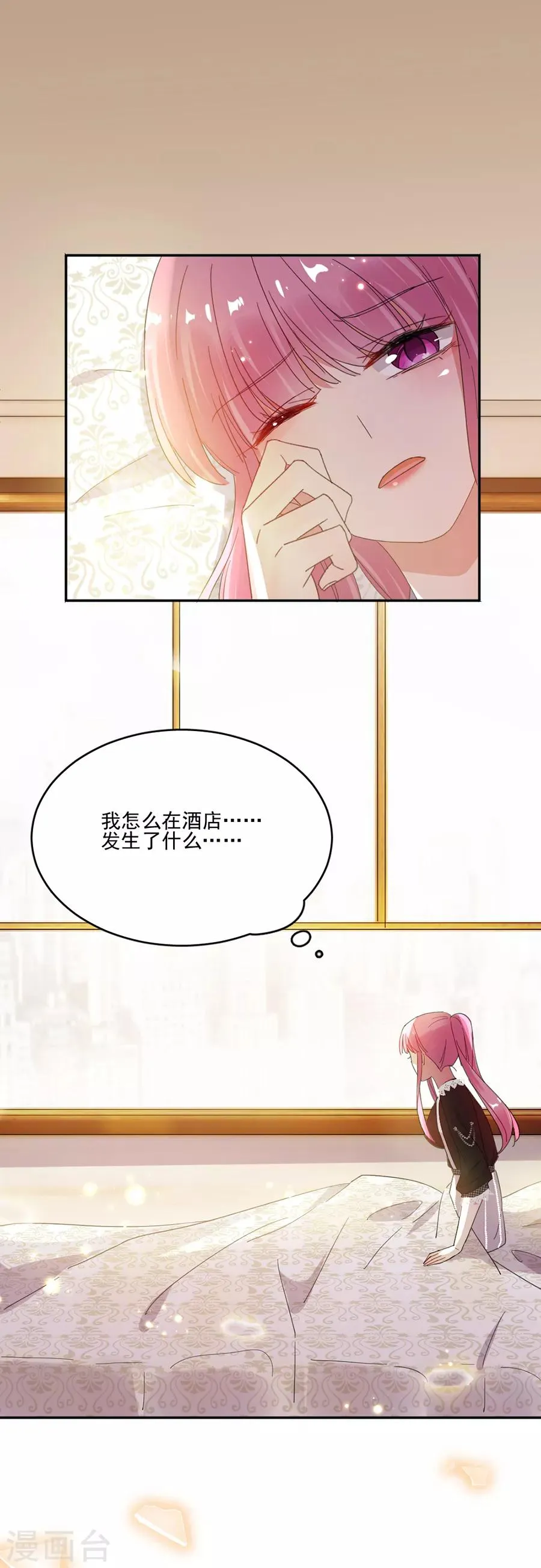 第69话 流言与误会愈演愈烈 第13页