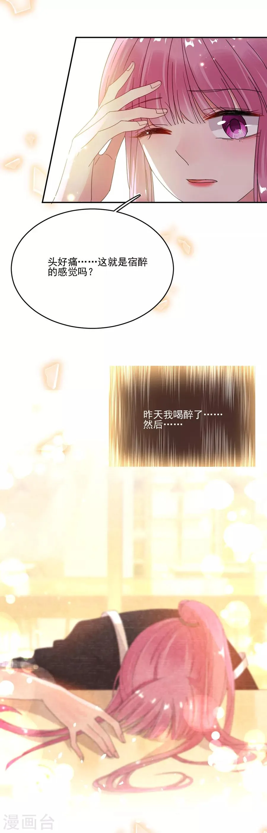 第69话 流言与误会愈演愈烈 第14页