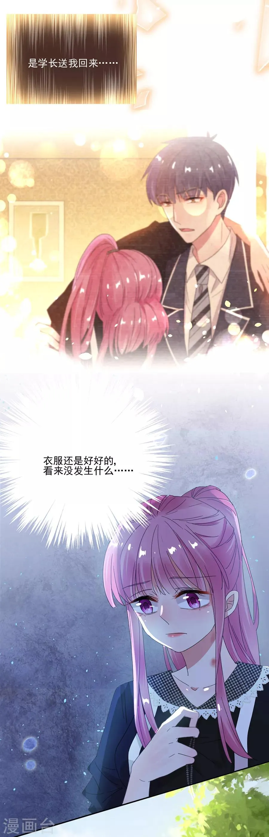 第69话 流言与误会愈演愈烈 第15页