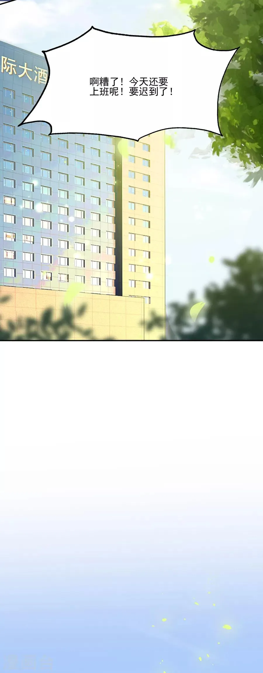 第69话 流言与误会愈演愈烈 第16页