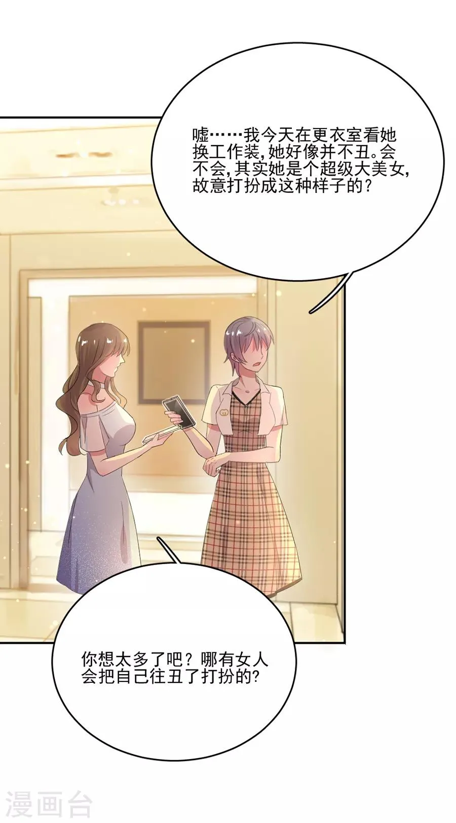 第69话 流言与误会愈演愈烈 第20页