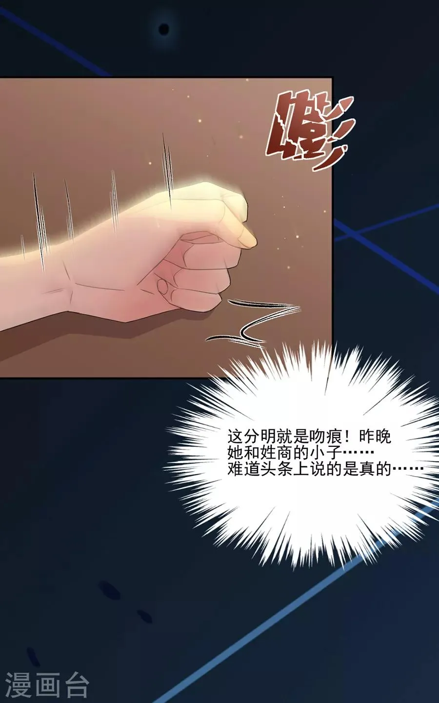 第69话 流言与误会愈演愈烈 第24页