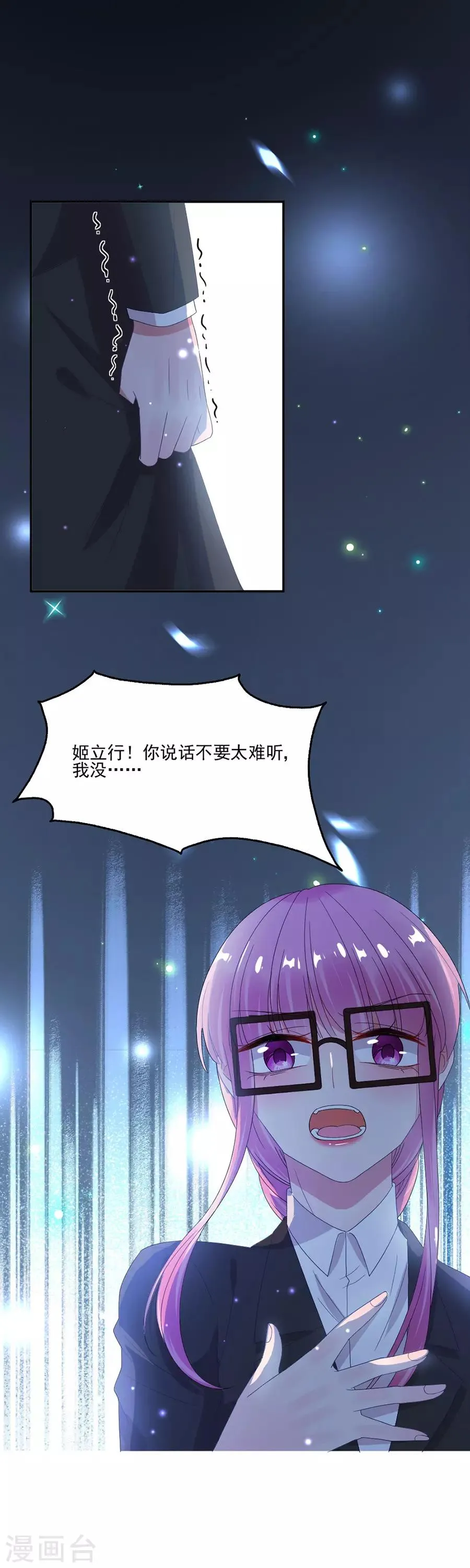 第70话 你说话不要太难听 第1页