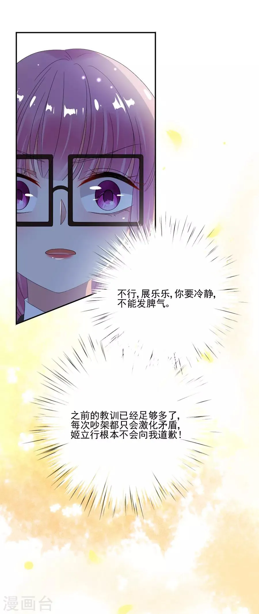 第70话 你说话不要太难听 第2页