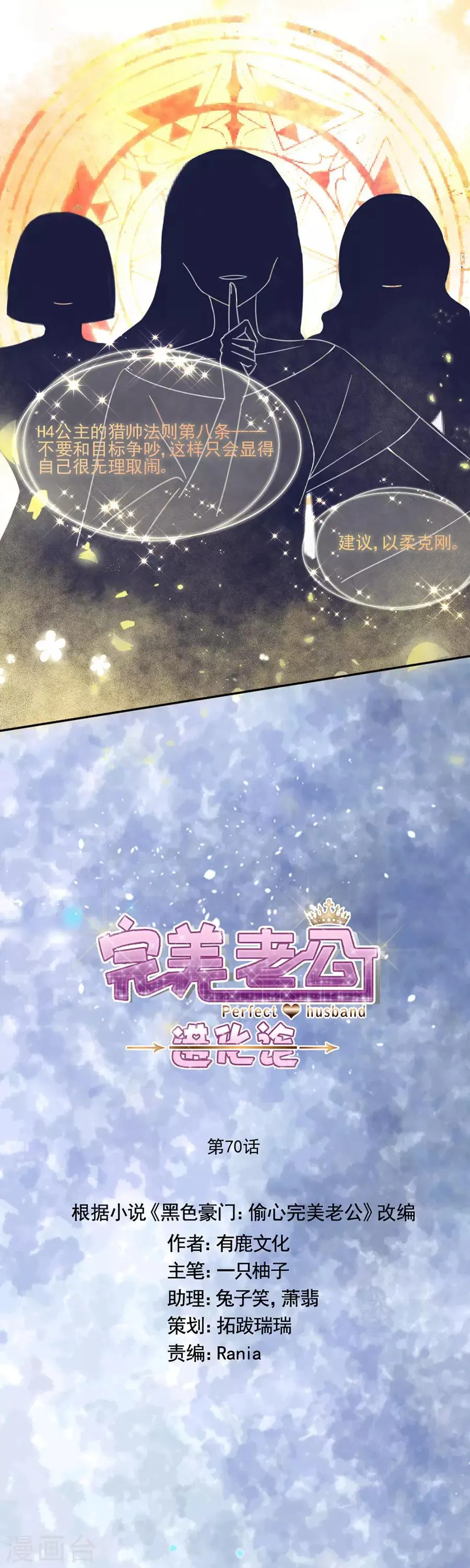 第70话 你说话不要太难听 第3页