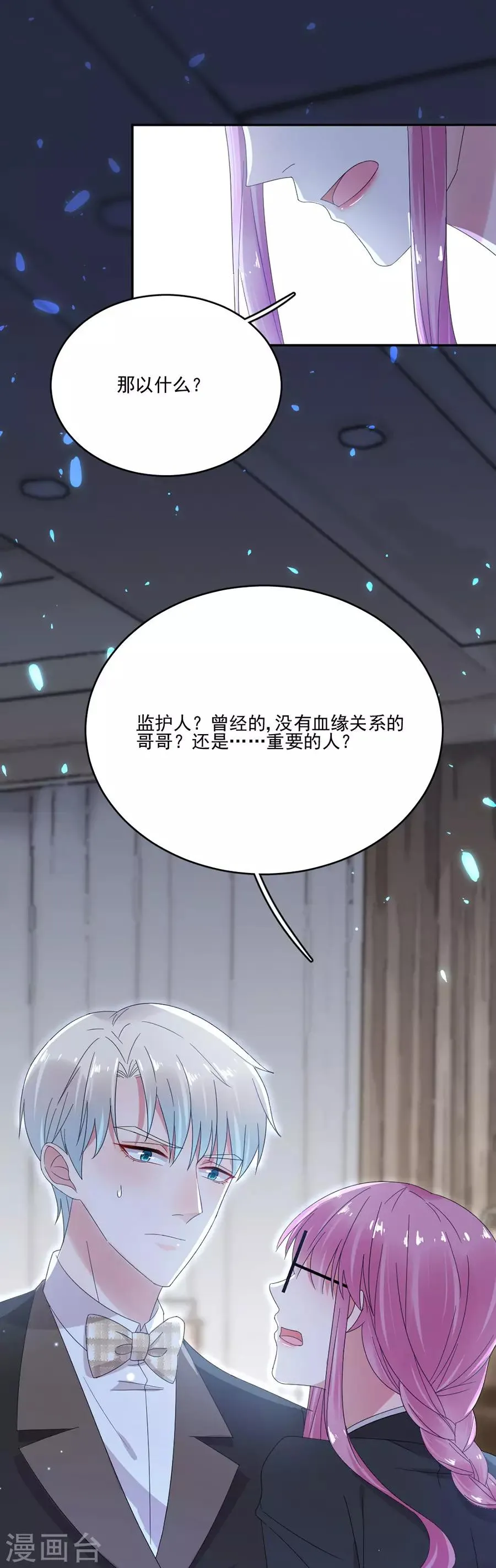 第70话 你说话不要太难听 第6页