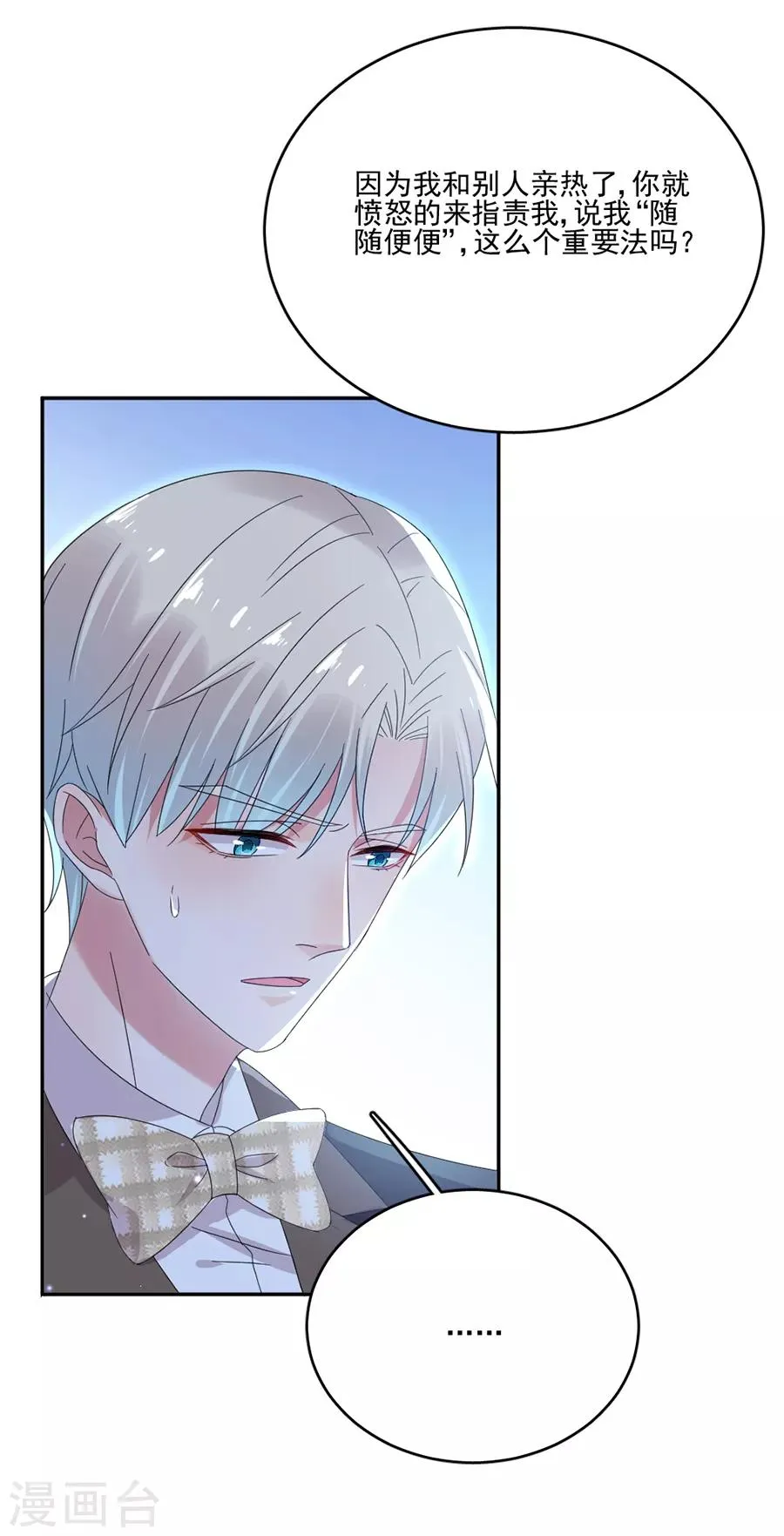 第70话 你说话不要太难听 第8页