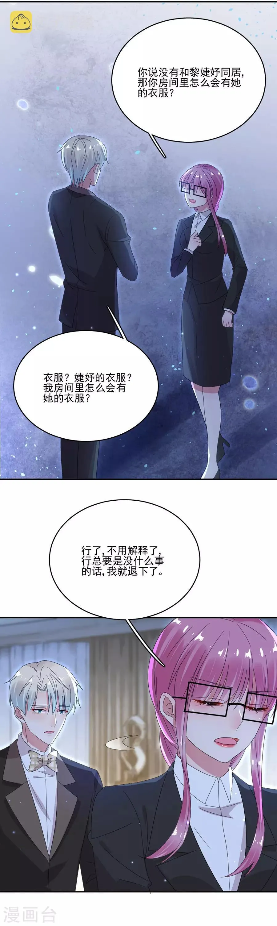 第70话 你说话不要太难听 第10页