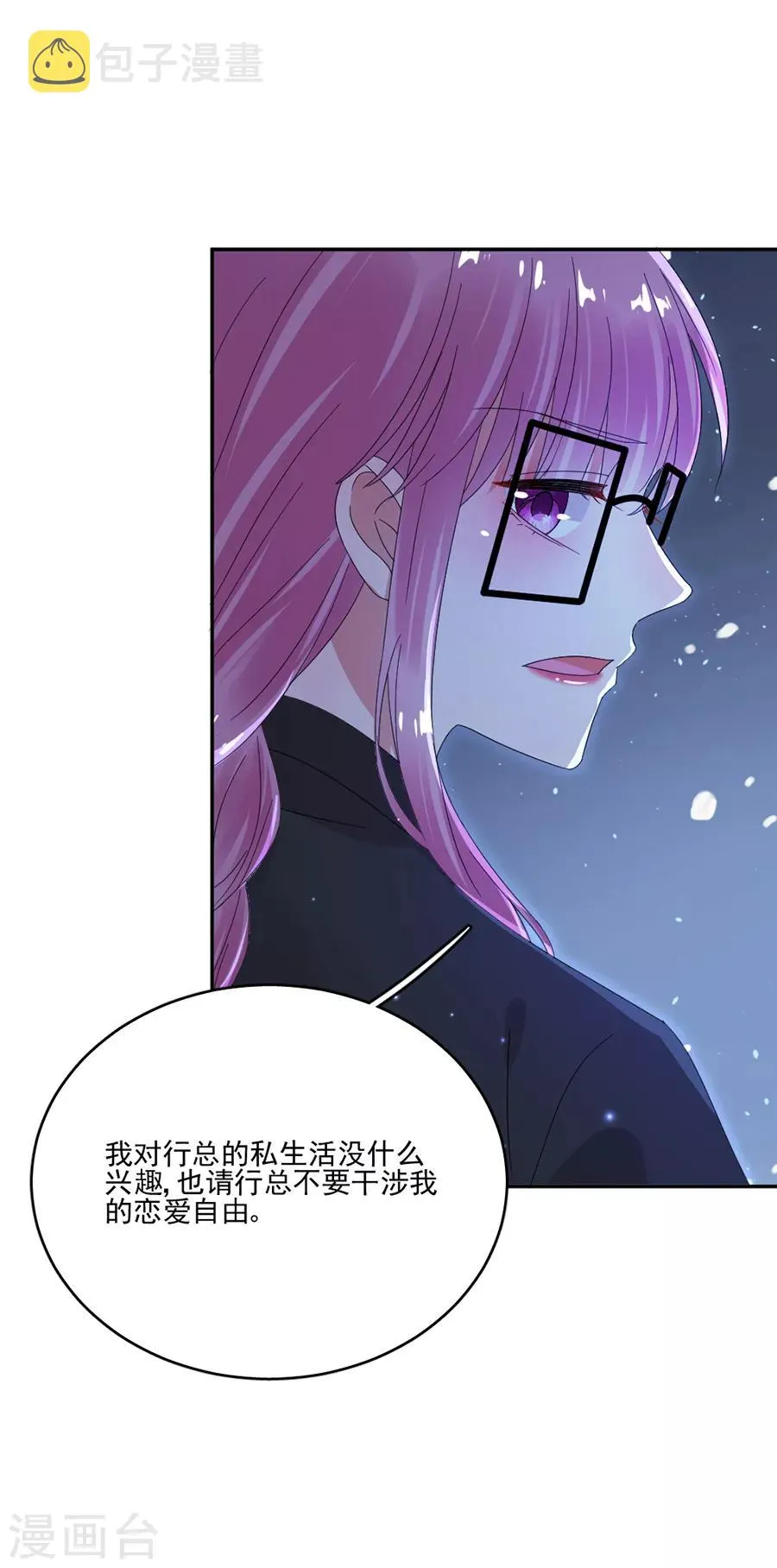 第70话 你说话不要太难听 第11页
