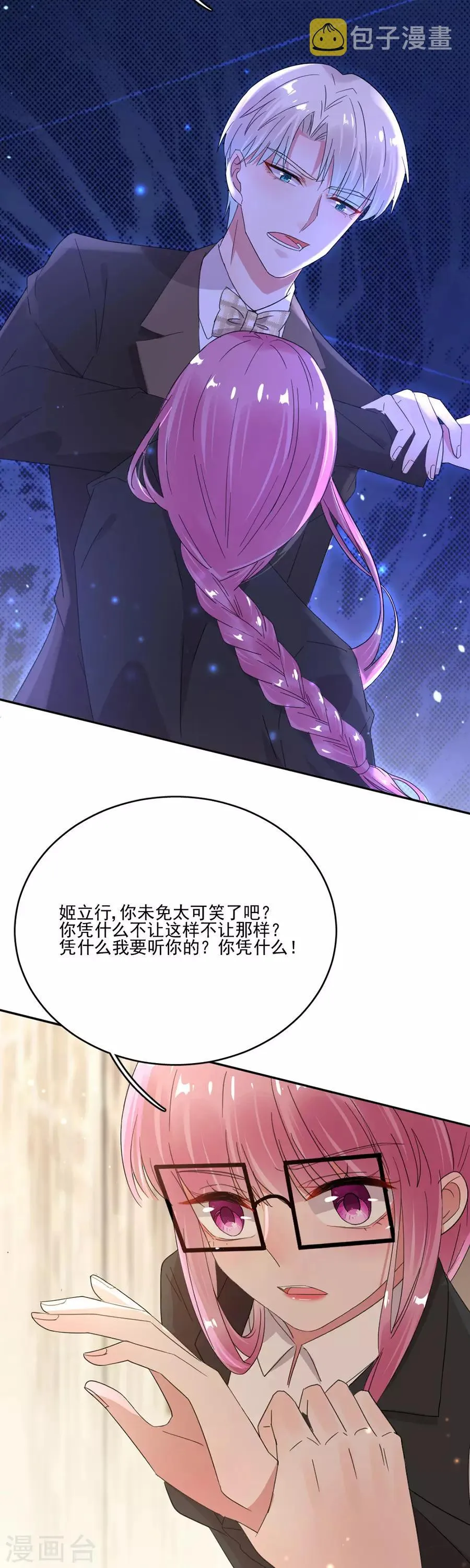 第70话 你说话不要太难听 第13页