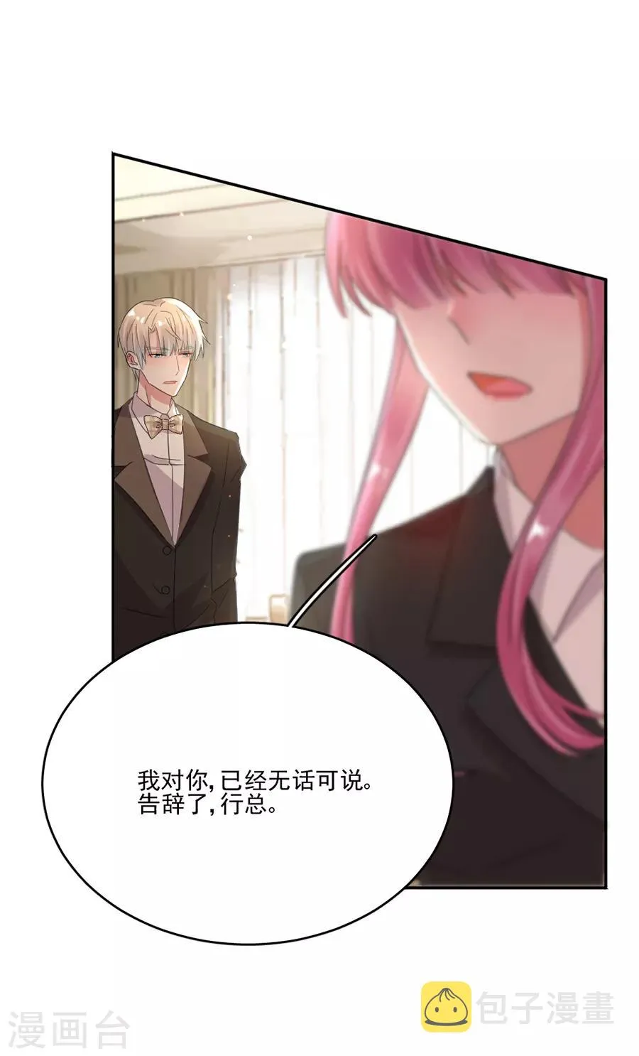 第70话 你说话不要太难听 第17页
