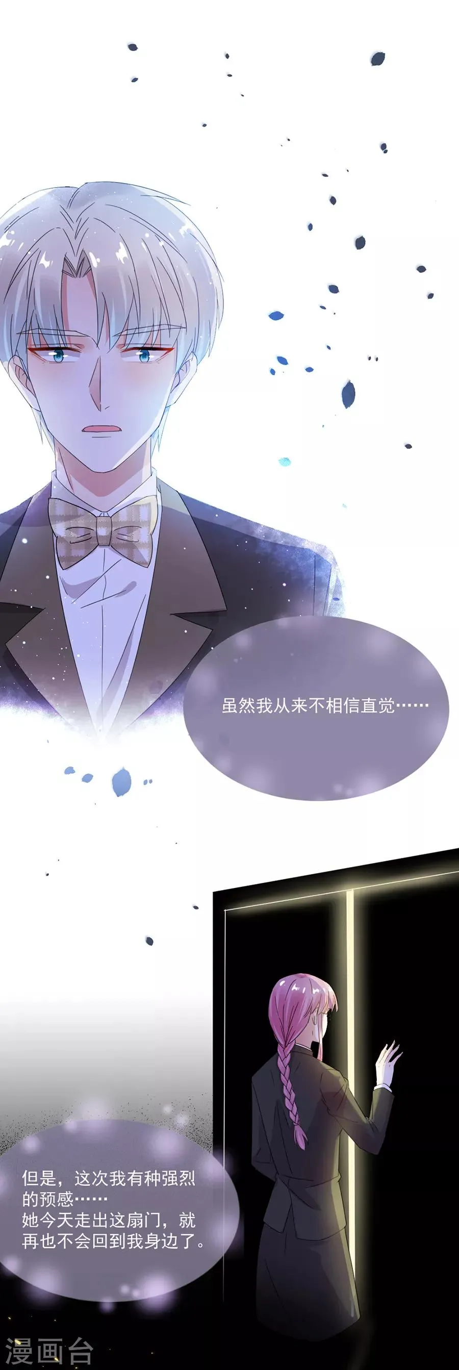第70话 你说话不要太难听 第18页