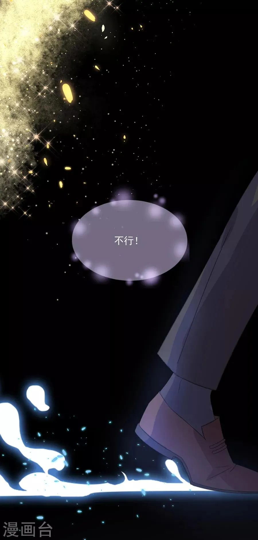 第70话 你说话不要太难听 第20页