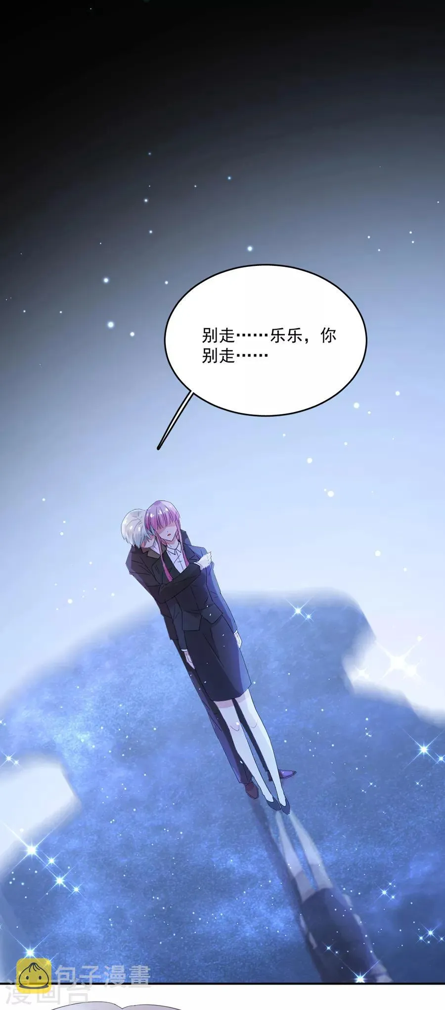 第70话 你说话不要太难听 第21页