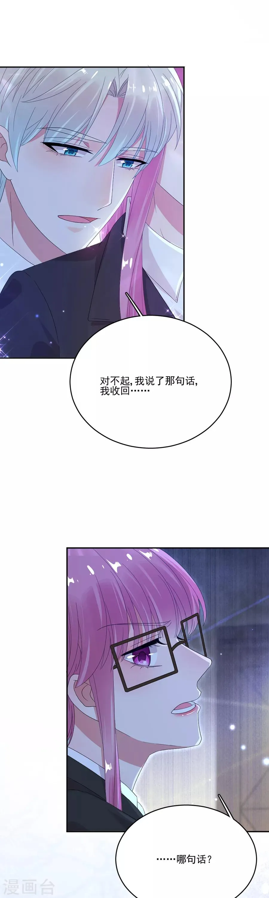 第71话 对不起 第2页