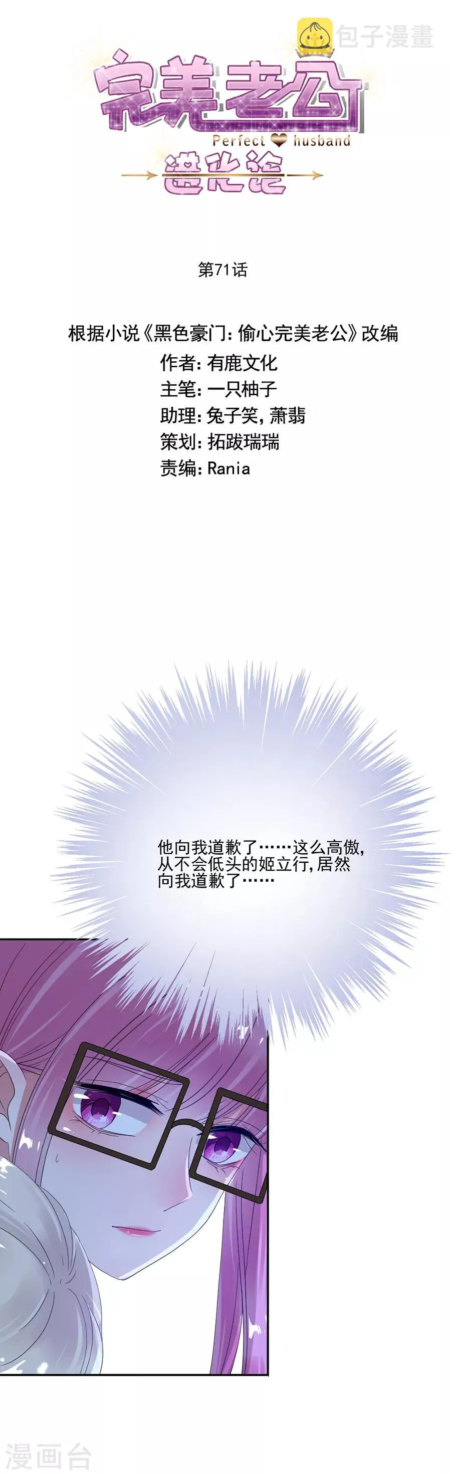 第71话 对不起 第4页