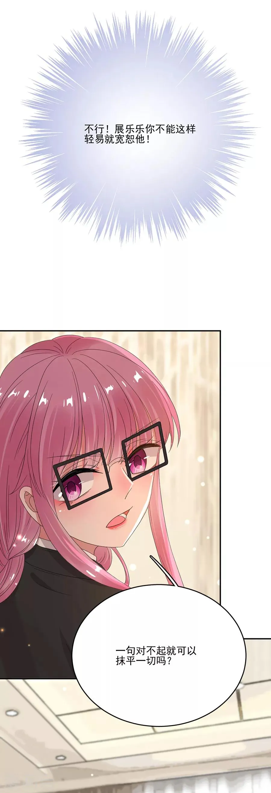 第71话 对不起 第5页