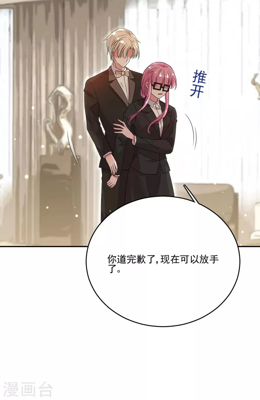 第71话 对不起 第6页